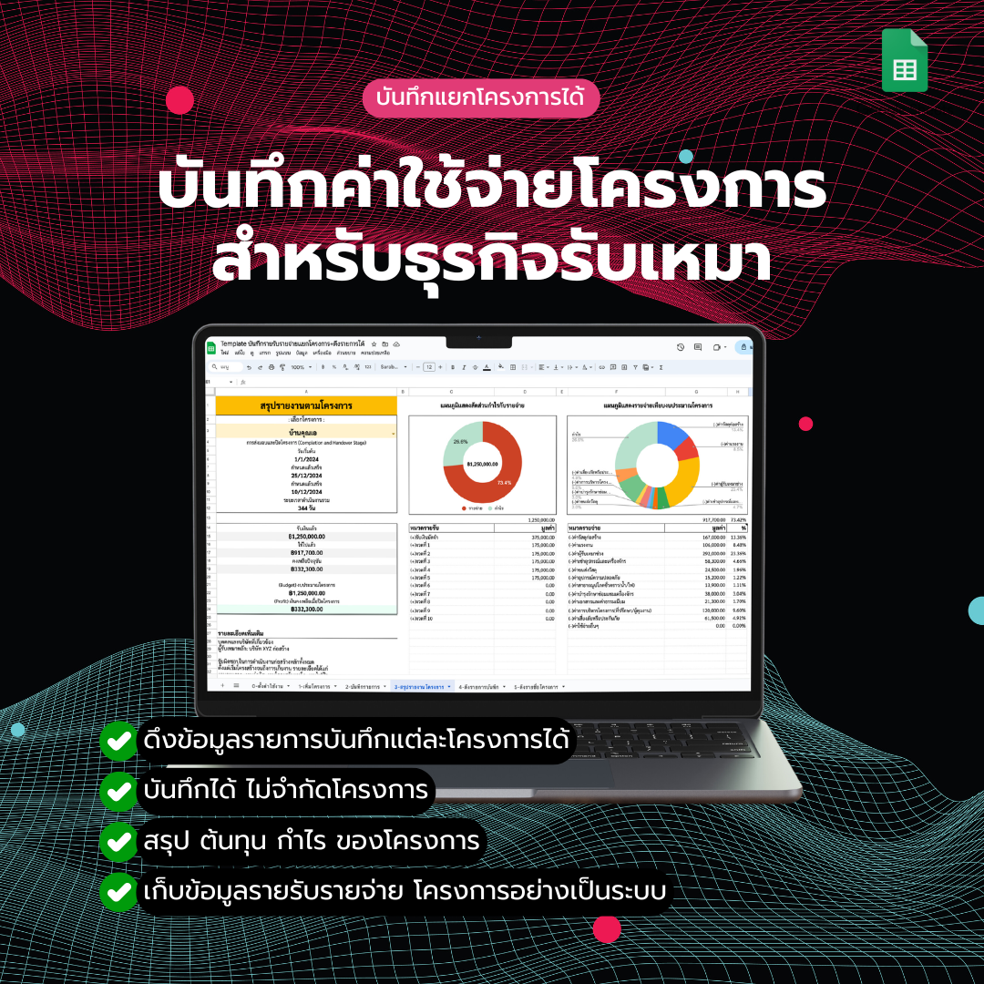 A02 - Template บันทึกรายรับรายจ่ายโครงการ สำหรับธุรกิจรับเหมา + ดึงรายการบันทึกได้ + สำหรับบันทึกโครงการโดยเฉพาะ